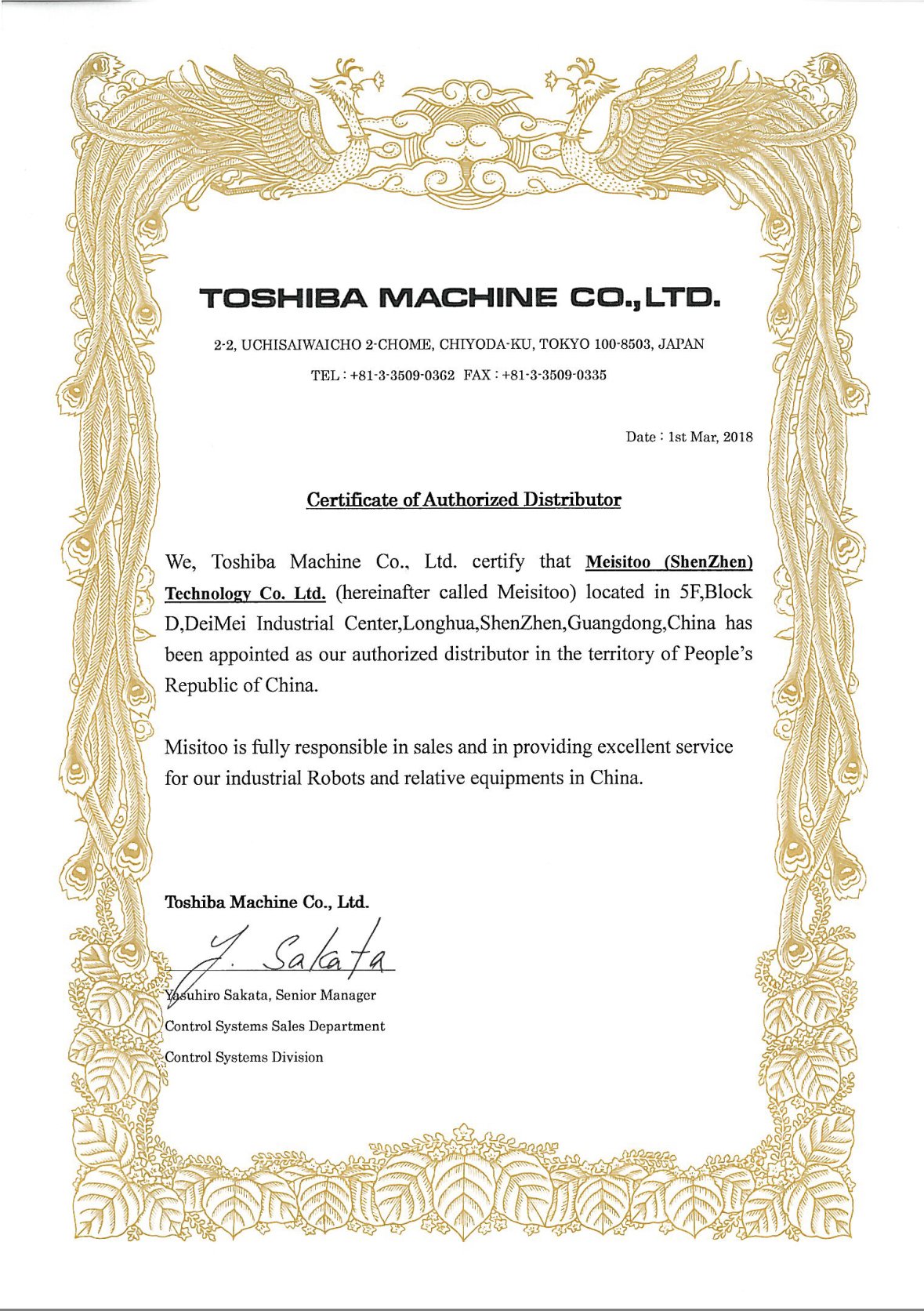 美斯圖科技再一次獲得日本東芝機械的認可成為核心戰略伙伴